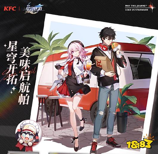 崩坏星穹铁道kfc联动几点预约 崩铁帕姆桶什么时候才能买