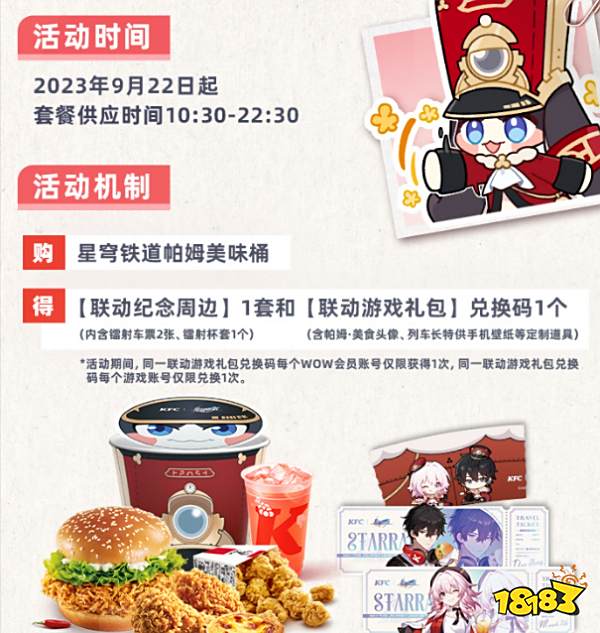 崩坏星穹铁道kfc联动活动攻略大全 崩铁与肯德基联动攻略合集