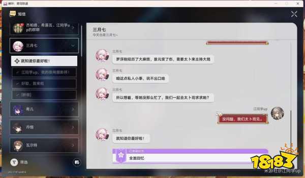 崩坏星穹铁道全面回忆任务怎么做 三月七同行任务全面回忆攻略