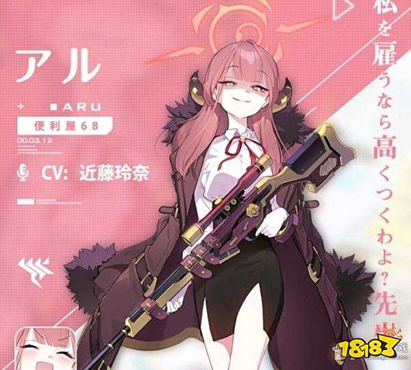 蔚蓝档案阿露强度怎么样 阿露技能介绍