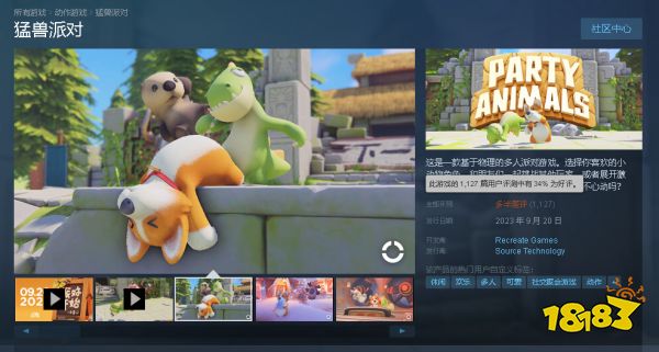 上线热销第一、直播爆火的《猛兽派对》,却被打出“多半差评”