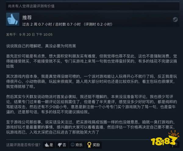 上线热销第一、直播爆火的《猛兽派对》,却被打出“多半差评”