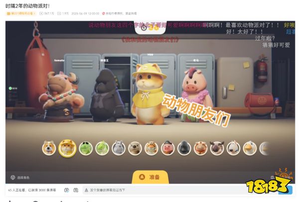 上线热销第一、直播爆火的《猛兽派对》,却被打出“多半差评”