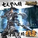 三国群英传系列SLG新作《三国群英传-战略版》今日正式上线!全新S1赛季火热开打