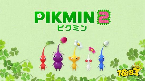 芜湖起飞!《皮克敏》《皮克敏2》追加简繁中文支持