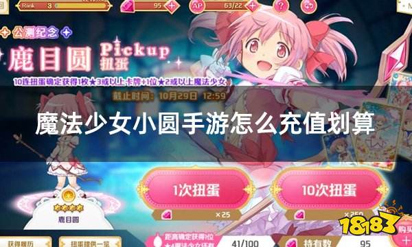 魔法少女小圆手游怎么充值划算 海外游戏如何充值更实惠