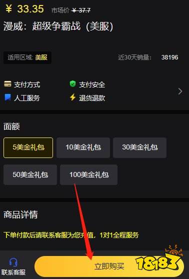 漫威超级争霸战怎么充值 国际服漫威超级争霸战充值流程