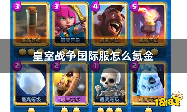 皇室战争国际服怎么氪金 无需密码的充值渠道分享