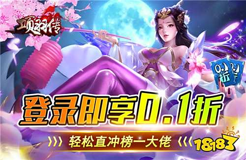 每日0.1折变态手游推荐9.21