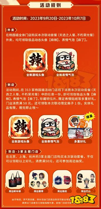 永劫無(wú)間楊國(guó)福聯(lián)動(dòng)怎么參與 永劫無(wú)間楊國(guó)福聯(lián)動(dòng)參與方式
