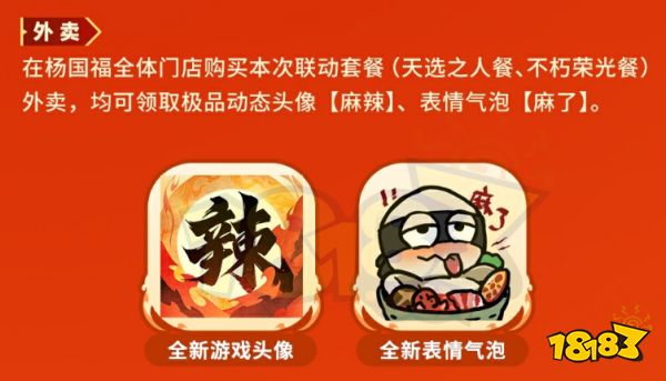 永劫楊國福聯(lián)動獎勵有什么 永劫無間楊國福聯(lián)動獎勵一覽