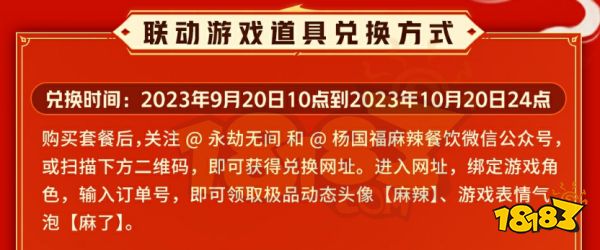 永劫无间杨国福联动奖励怎么兑换 永劫无间杨国福联动道具兑换方式