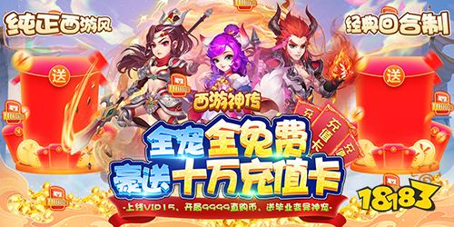 最刺激的西游变态手游有哪些 不充钱就能玩的西游手游推荐