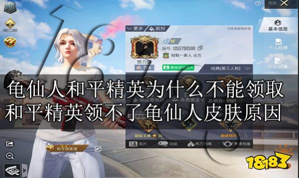 龟仙人和平精英为什么不能领取 和平精英领不了龟仙人皮肤原因