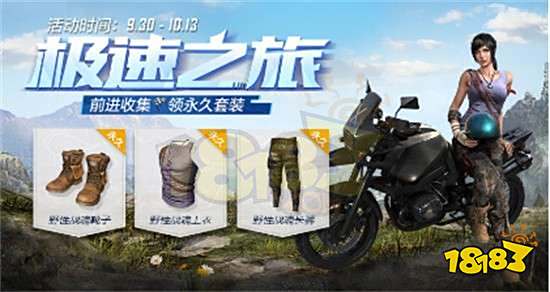 和平精英国庆免费时装有哪些 2023国庆活动内容介绍