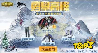 和平精英国庆免费时装有哪些 2023国庆活动内容介绍