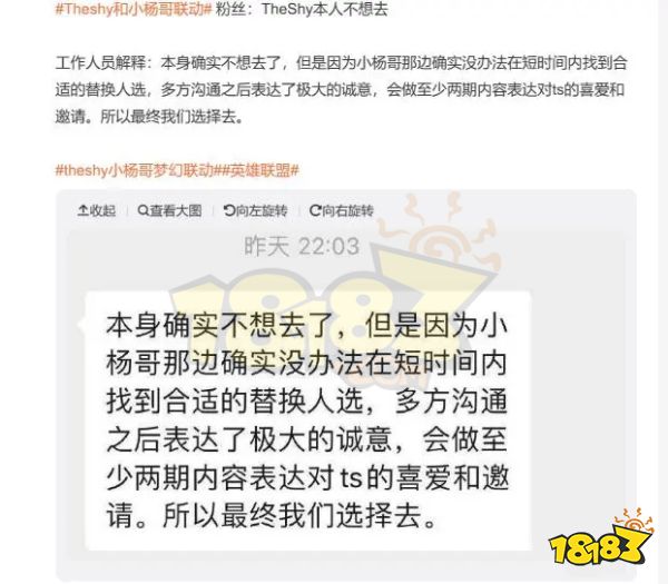 TheShy小杨哥是怎么回事 TheShy小杨哥联动事件介绍