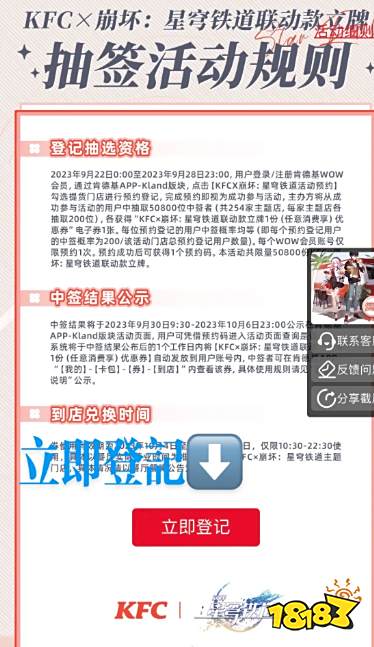 崩坏星穹铁道kfc联动预约界面在哪 崩铁kfc联动图文流程一览