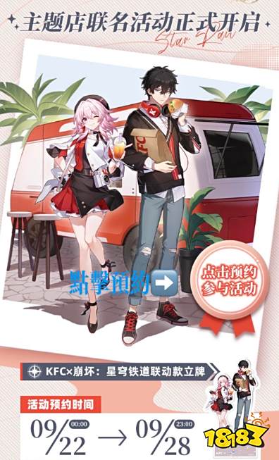 崩坏星穹铁道kfc联动预约界面在哪 崩铁kfc联动图文流程一览
