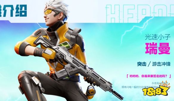 高能英雄瑞曼武器选什么好 瑞曼枪械武器选择推荐