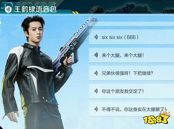 高能英雄王鹤棣语音包 王鹤棣语音包台词一览