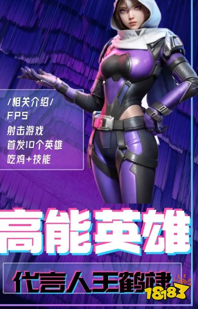 高能英雄王鹤棣语音包 王鹤棣语音包台词一览