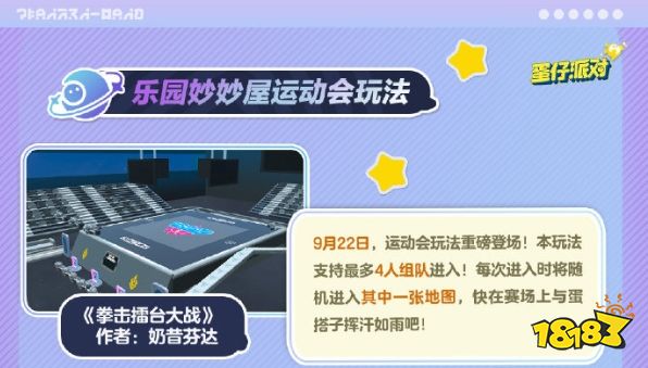 蛋仔派对乐园妙妙屋运动会怎么玩 乐园妙妙屋运动会玩法介绍