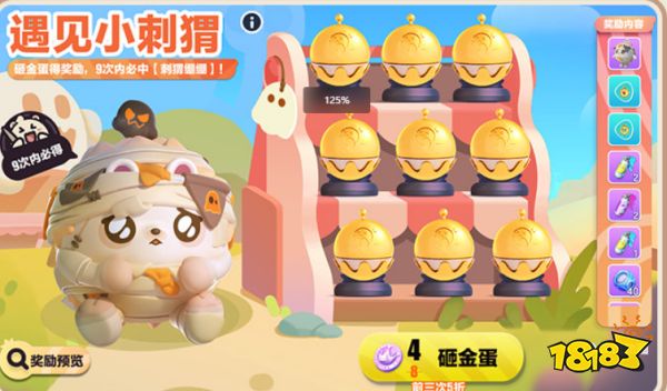 蛋仔派对刺猬绷绷盲盒怎么获得 遇见小刺猬盲盒获得方法介绍