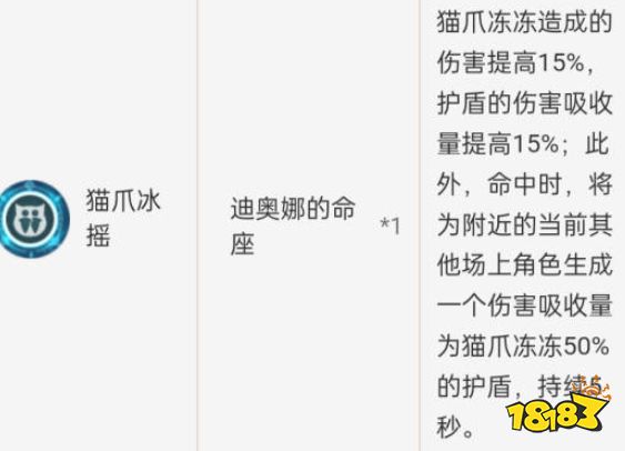 原神迪奧娜命座幾命能玩 迪奧娜命座性價比推薦