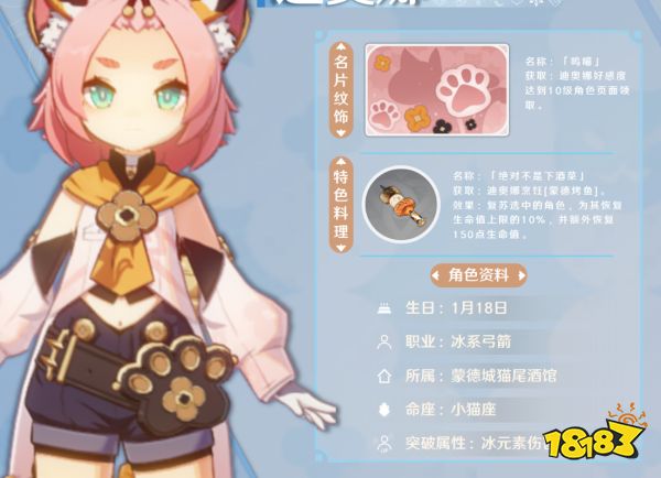原神迪奧娜培養(yǎng)攻略大全 迪奧娜武器圣遺物陣容推薦