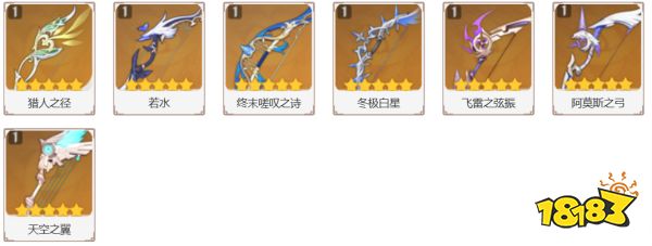 原神菲謝爾武器選什么 皇女武器推薦