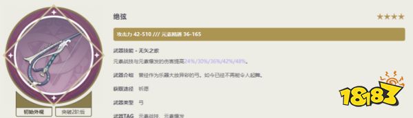 原神菲謝爾武器選什么 皇女武器推薦