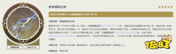 原神菲謝爾武器選什么 皇女武器推薦