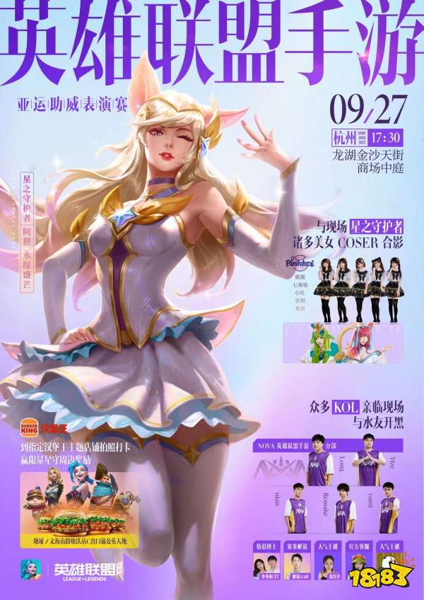 LOLM人马即将登场，助威杭亚赠皮肤!