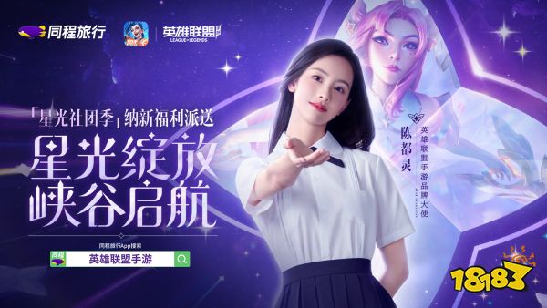 LOLM人马即将登场，助威杭亚赠皮肤!