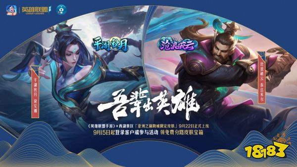 LOLM人马即将登场，助威杭亚赠皮肤!
