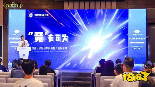 《英魂之刃》亮相2023第二届世界元宇宙大会