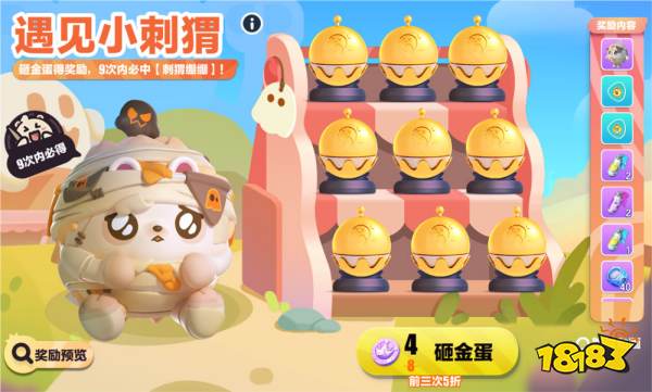 探访都市传说!《蛋仔派对》全新外观“刺猬绷绷”治愈上线,蛋仔岛迭代升级