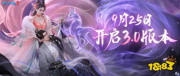 3.0版本提前定档9月25日，倩女首款传世时装正式曝光!