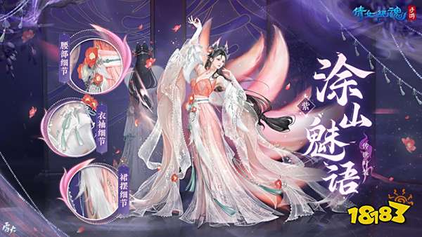 3.0版本提前定档9月25日，倩女首款传世时装正式曝光!