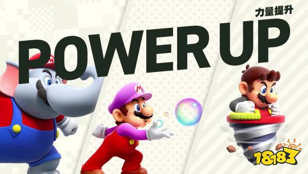 《超级马里奥兄弟：惊奇》中文介绍 10月20日发售