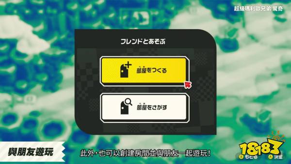 《超级马里奥兄弟：惊奇》中文介绍 10月20日发售