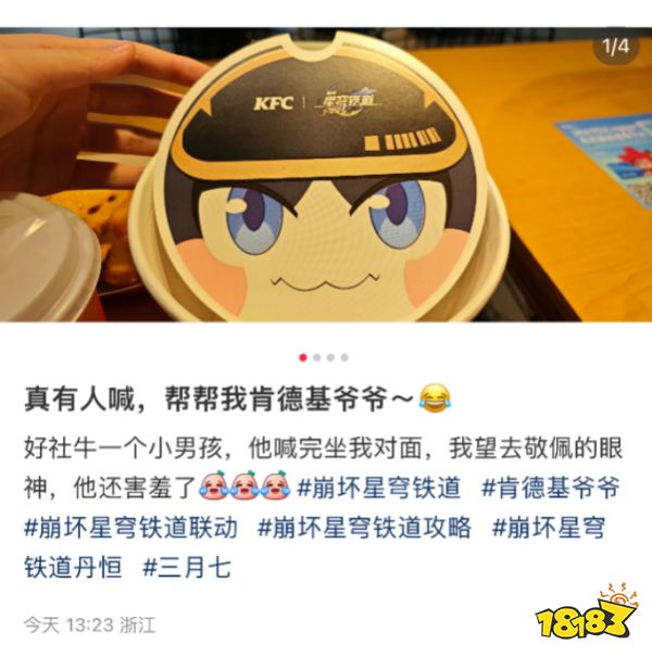 《崩坏：星穹铁道》× KFC跨界联动，开启新一轮“社死“挑战