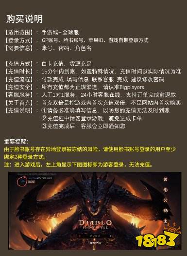 暗黑破坏神不朽国际服怎么充值 国际服手游怎么充值更好