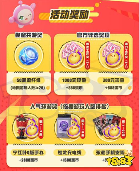 蛋仔派对永劫无间联动奖励是什么 蛋仔派对永劫无间联动奖励介绍