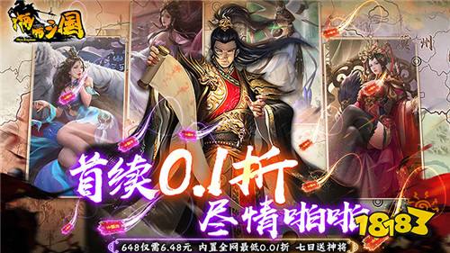 啪啪三国0.1折扣版