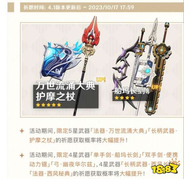原神4.1武器池陪跑一览 原神4.1武器池陪跑是什么