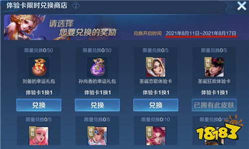 王者榮耀體驗卡兌換活動多久一次 體驗卡兌換活動時間