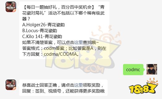 使命召唤手游每日一题9月25日 青花瓷对局礼活动不包括