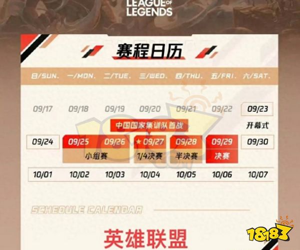 lol亞運會什么時候打2023 lol亞運會開賽時間介紹